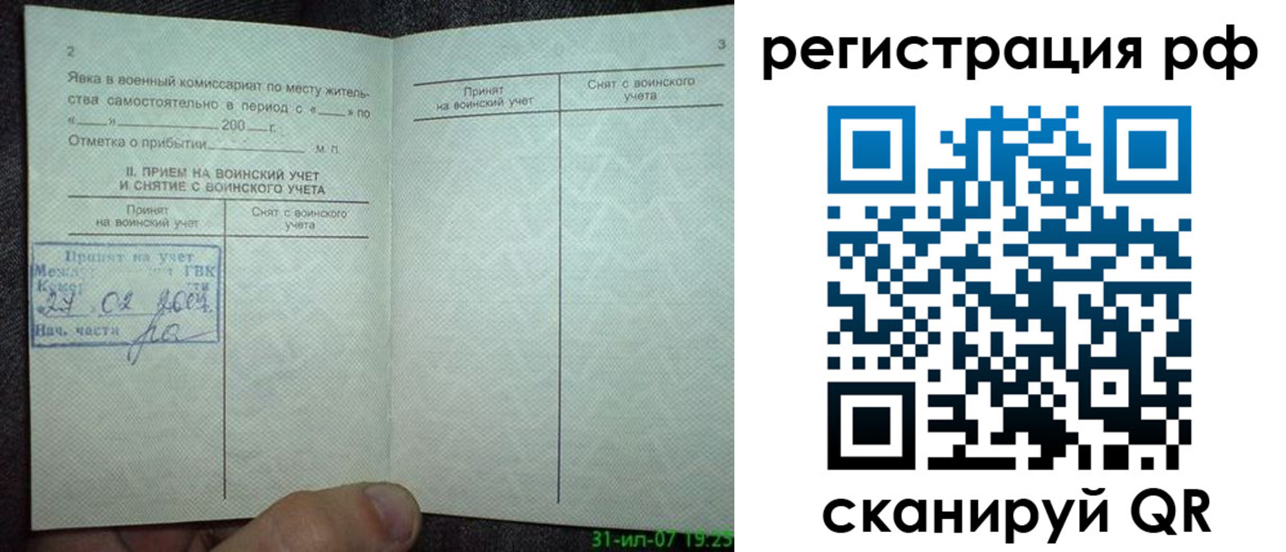 регистрация в Тобольске