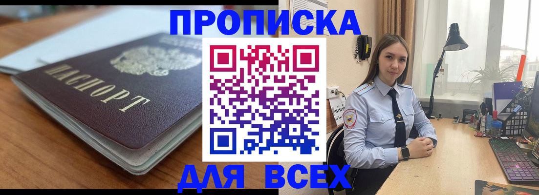 регистрация в Тобольске