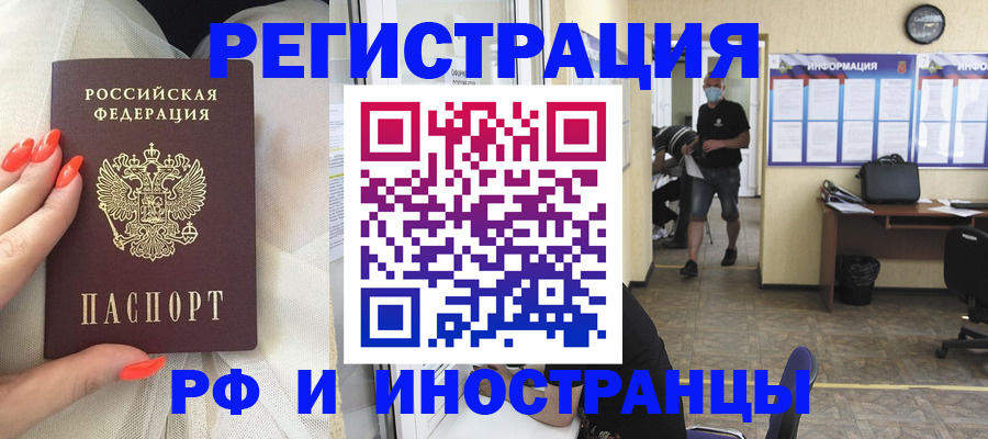 временная регистрация для школы в Тобольске