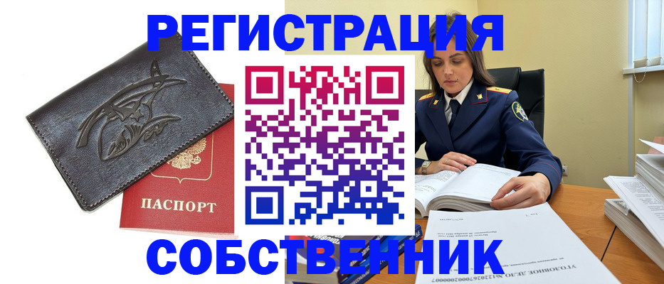 временная регистрация надежно в Тобольске