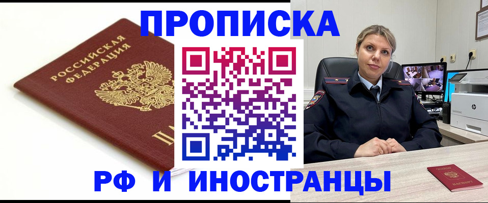 прописка законно в Тобольске