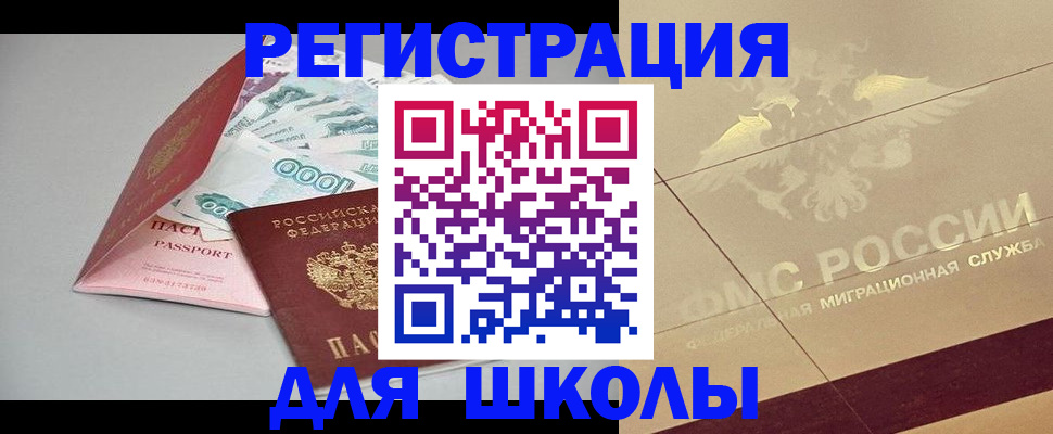 временная регистрация для всех в Тобольске