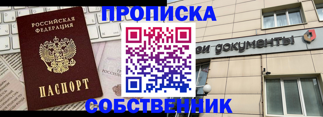 временная регистрация законно в Тобольске