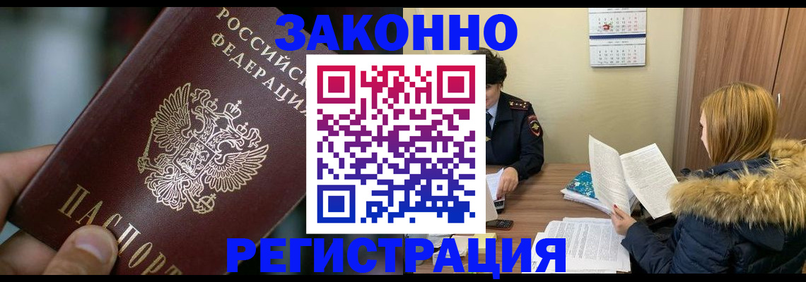 прописка в Тобольске