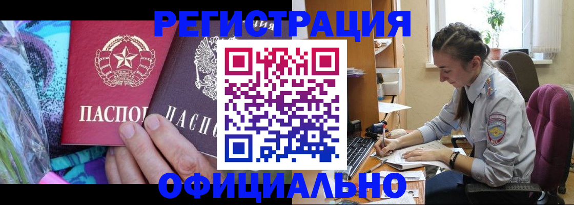 временная регистрация для школы в Тобольске